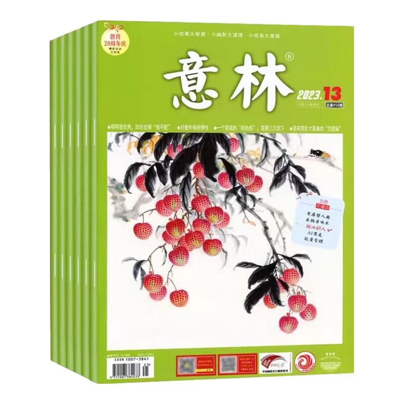意林2024年随机过刊共12本微瑕 27.8元 - 线报酷
