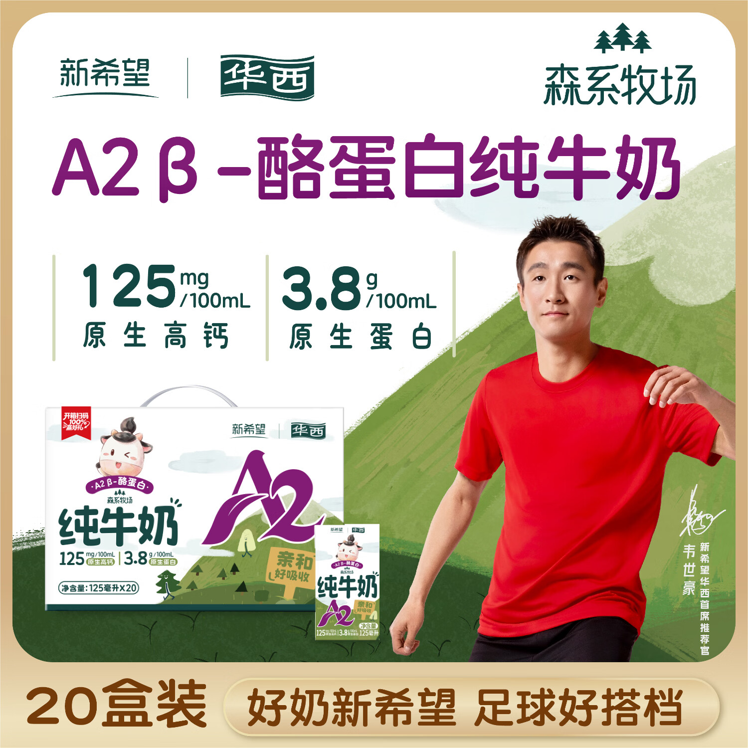新希望儿童A2β-酪蛋白纯牛奶125ml*20盒 32.9元 - 线报酷