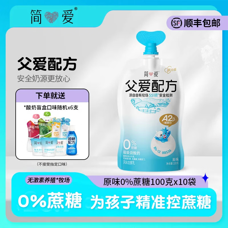 简爱A2β-酪蛋白父爱配方原味低温酸奶100g*10袋+赠6袋 47.9元 - 线报酷
