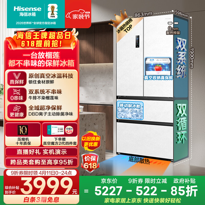 海信法式款 3665元，海信十字款 3654元 - 折送网