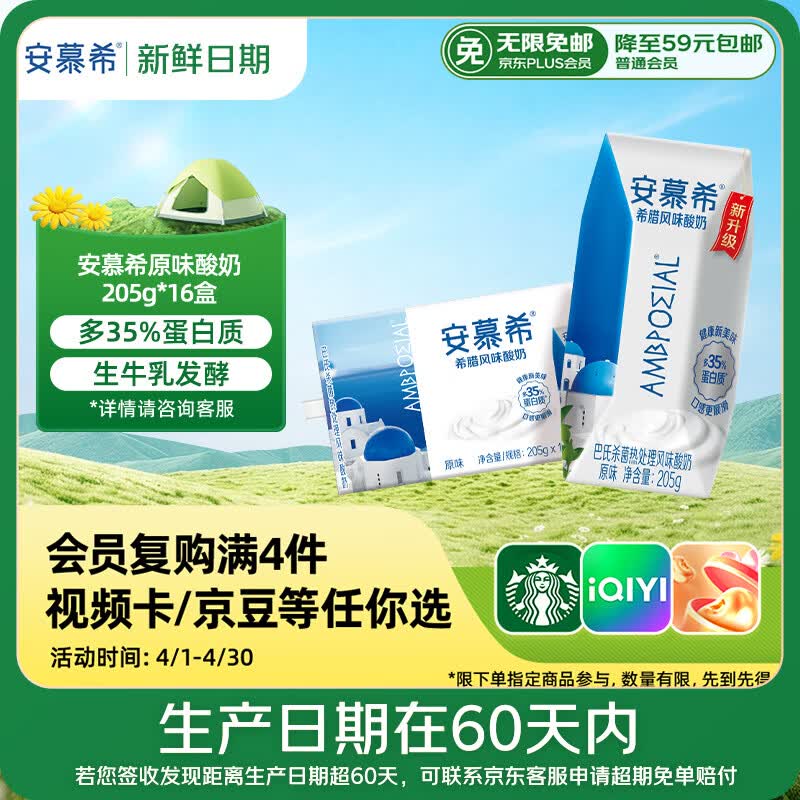 安慕希原味希腊风味酸奶205g*16盒 35.7元/箱，付107.1元 - 线报酷