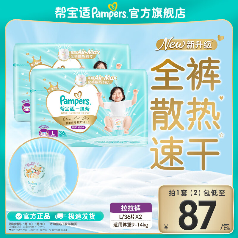 帮宝适一级帮箱装 拍1发2包 78.1元/包 - 线报酷