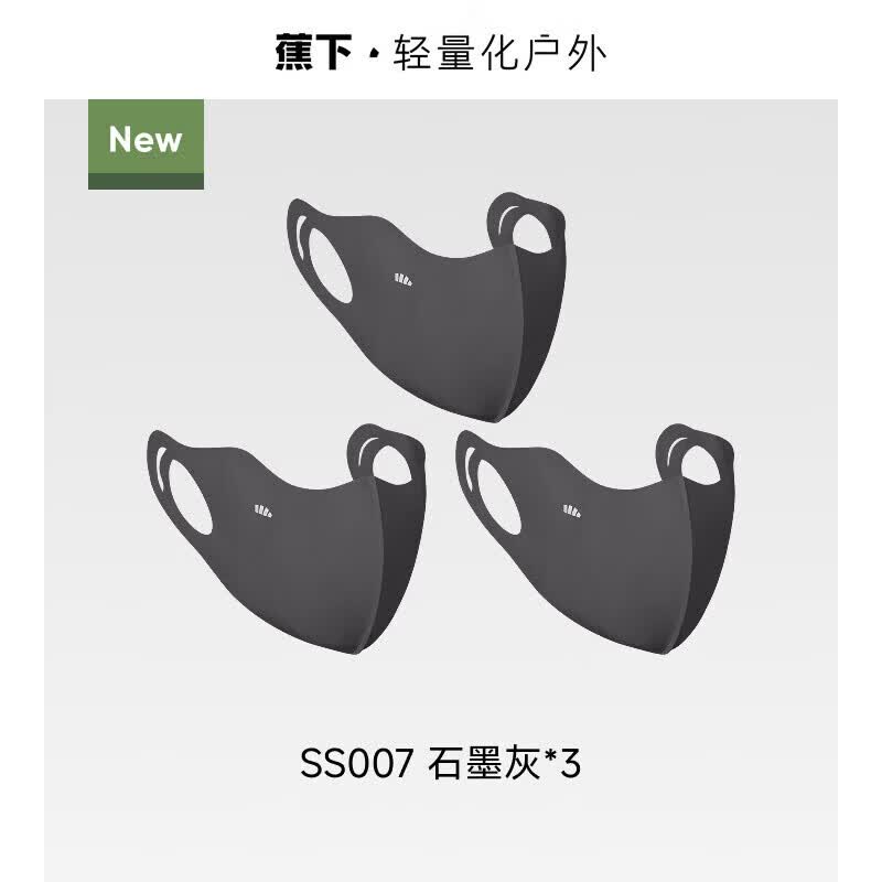 蕉下防晒口罩3个 59元 - 线报酷