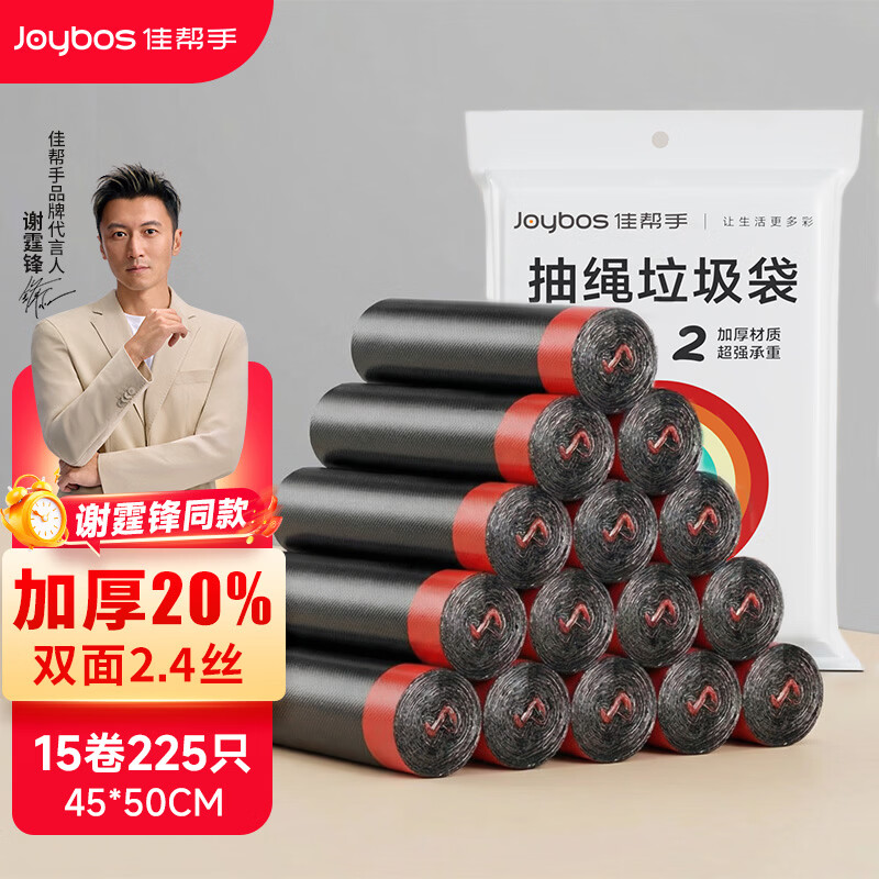 佳帮手手提抽绳垃圾袋225只 20元 - 86线报