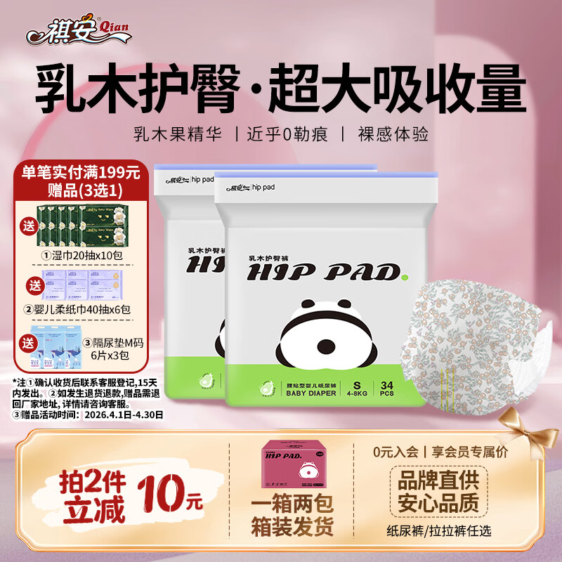 祺安熊猫乳木油果系列拍4件得8包 219元 - 折送网