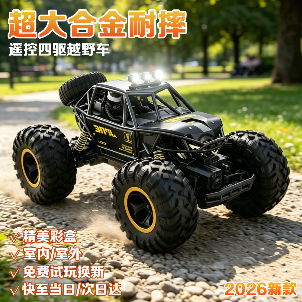 星域传奇电动遥控四驱越野车28cm（合金外壳+车灯） 49元 - 折送网