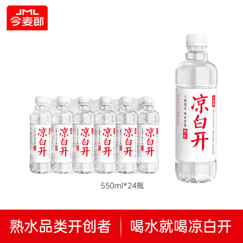 今麦郎凉白开550ml*24瓶 33.13元 - 折送网