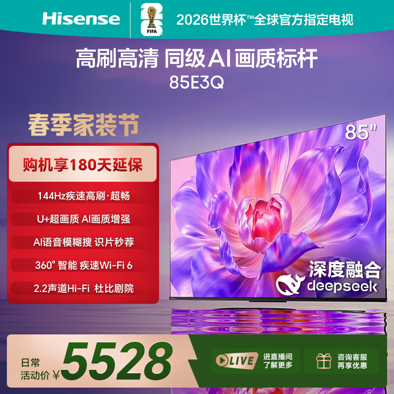 海信电视85E3Q 85英寸 144Hz高刷 U+超画质引擎 AI语音 智能天线Wi-Fi6 - 线报酷