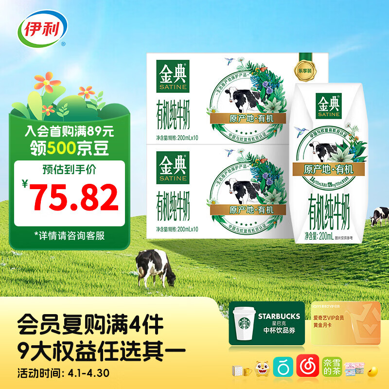 金典有机纯牛奶200ml*10盒*2箱 49.8元 - 线报酷