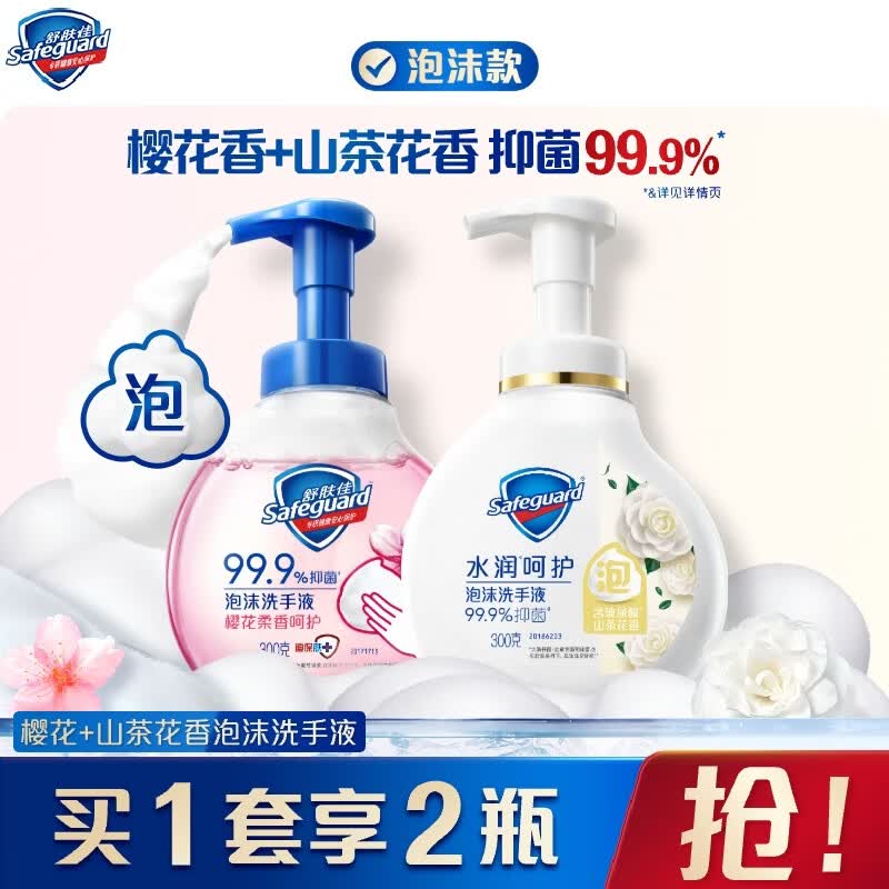 任选59.9元 赠家政2小时 力士气泡香氛沐浴路690g 舒肤佳抑菌洗手夜 - 线报酷