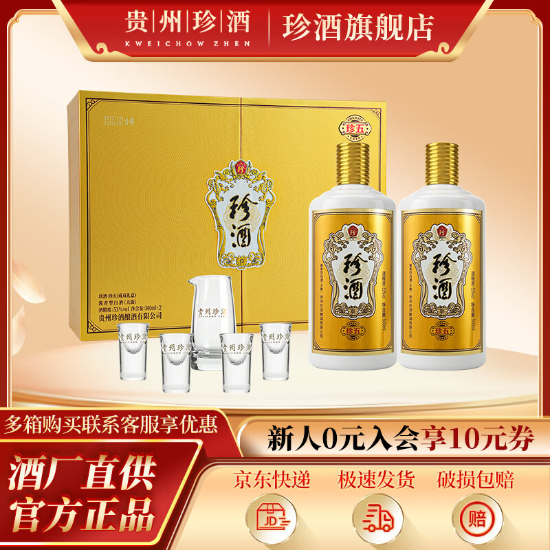 珍五金礼盒装 酱香型53度500mL2瓶 298元，珍八礼盒装 酱香型53度500mL2瓶 388元 - 线报酷