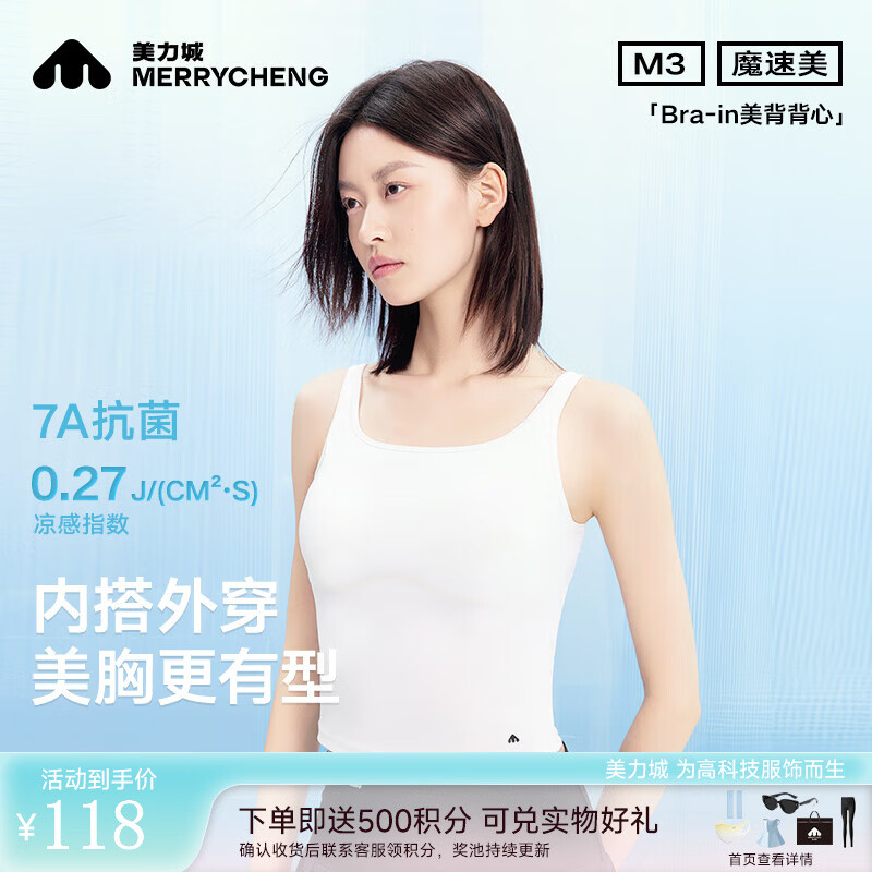 美力城凉感修身防晒衣 49元，美力城吊带背心自带胸垫 49元，美力城长款防晒衣 89元 - 线报酷