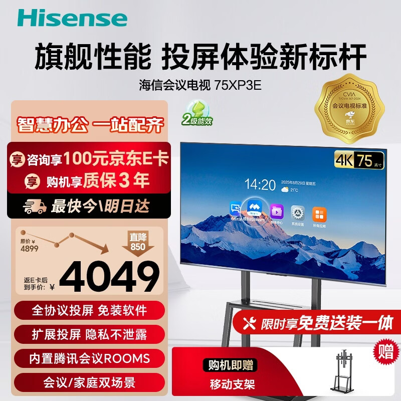 海信75英寸会议电视一体机3+32GB 75XP3E推车 4049元 - 线报酷