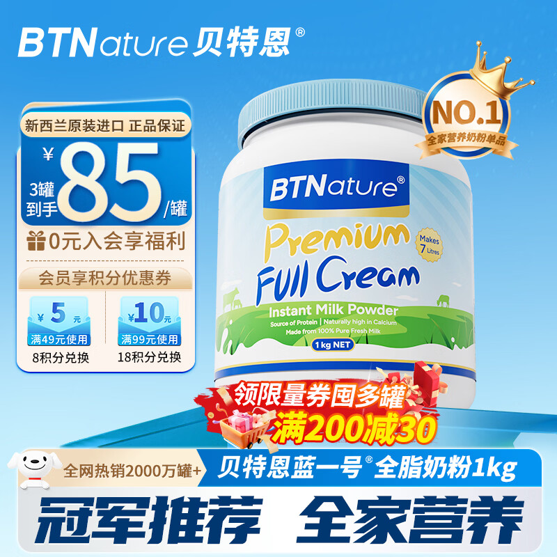 BTNature 蓝胖子 全脂奶粉1KG 59元 - 线报酷