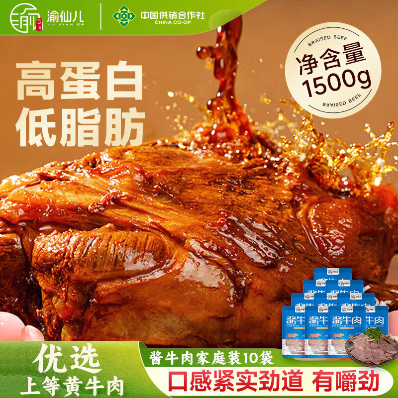 渝仙儿酱卤牛肉150g*10袋 140元 - 线报酷