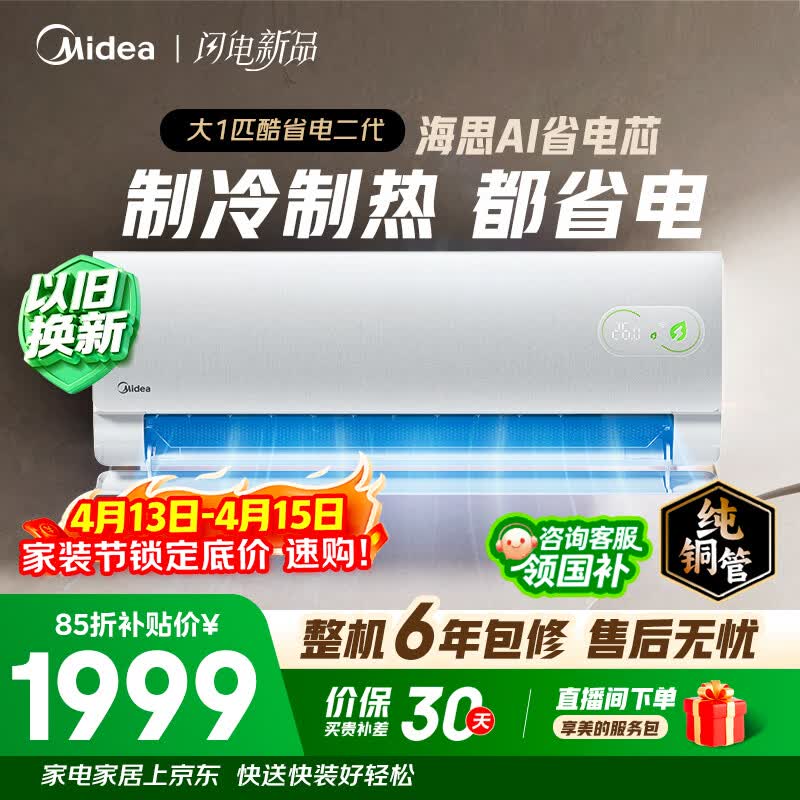 酷省电二代 1699元，海尔统帅空调 1398元 - 折送网