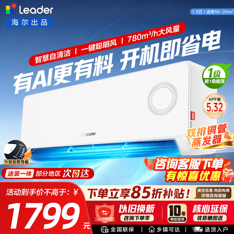 海尔统帅超省电1.5匹 1398元 - 86线报