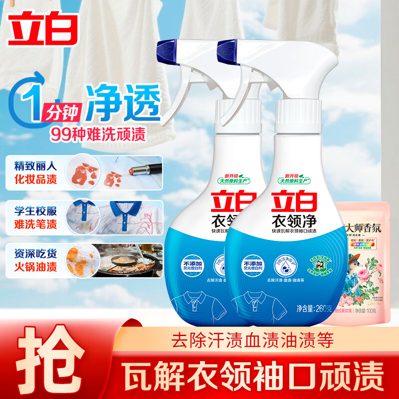 立白香氛洗衣组合 10.0元，立白衣领净清洁组合 13.9元 - 线报酷