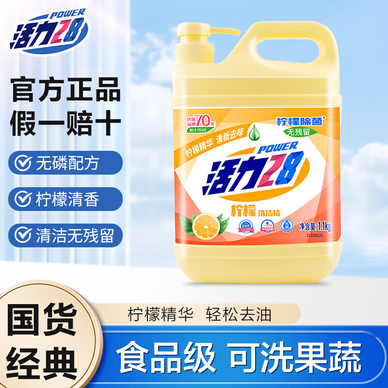 活力28洗洁精1.1kg*1桶 4.99元，浣馨浓缩洗洁精500g*2 4.99元 - 线报酷