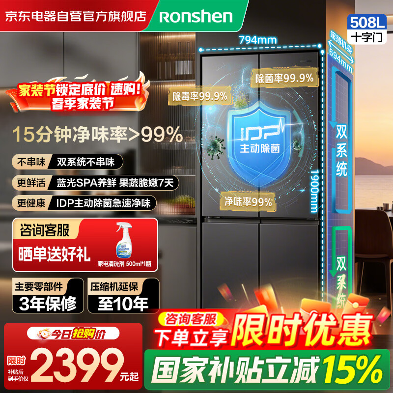 容声冰箱·508L 2379元 - 线报酷