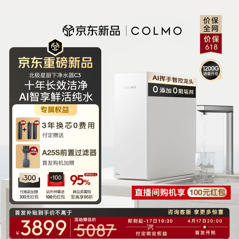 COLMO北极星净水器C3直饮机1200G大通量净水器CWRC1200-C3 3399元 - 折送网