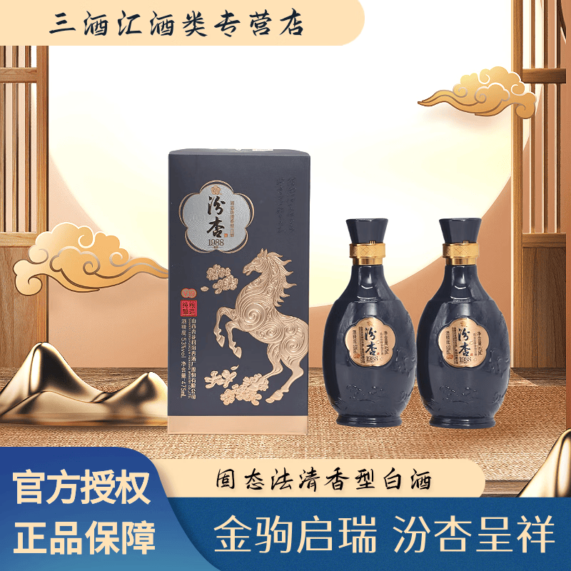 汾杏马年v19 53度475mL*2瓶 98元 - 线报酷