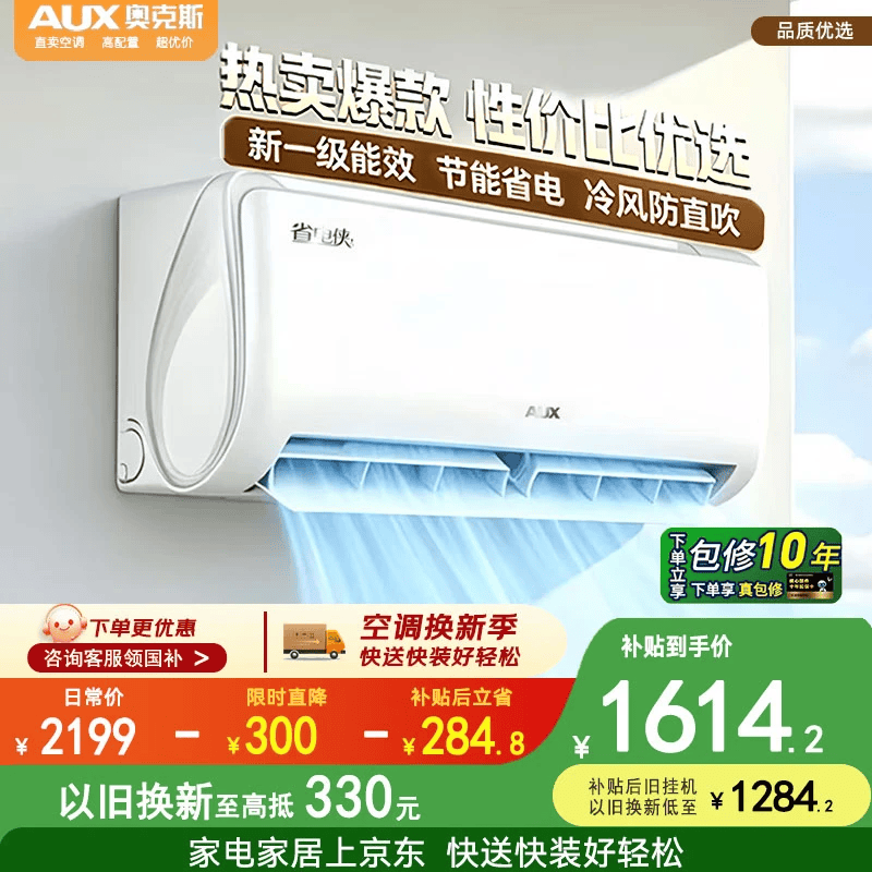 奥克斯 KFR-35GW/BpR3AQS1(B1) 空调1.5匹 省电侠 新一级能效 - 线报酷