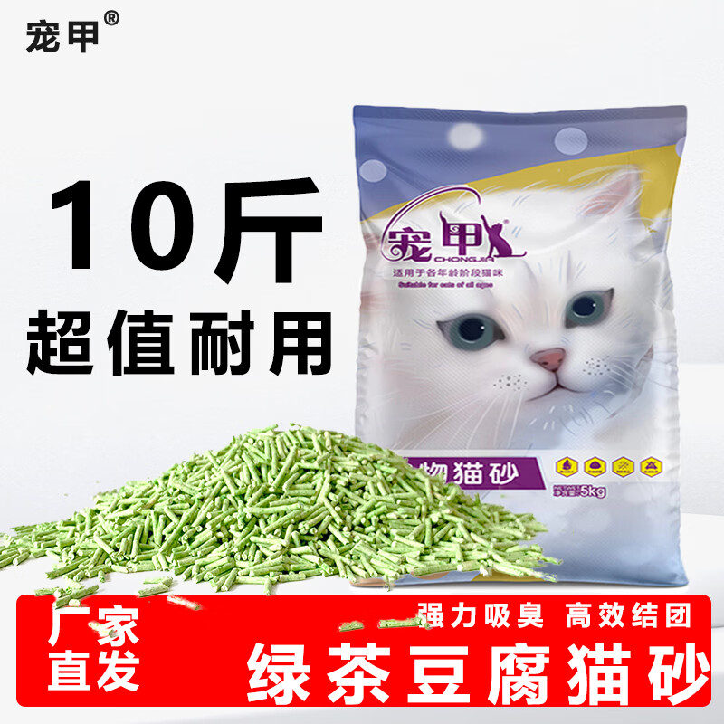 宠甲豆腐混合猫砂5kg 💰13.9 换算成2.5kg仅💰6.9 - 线报酷
