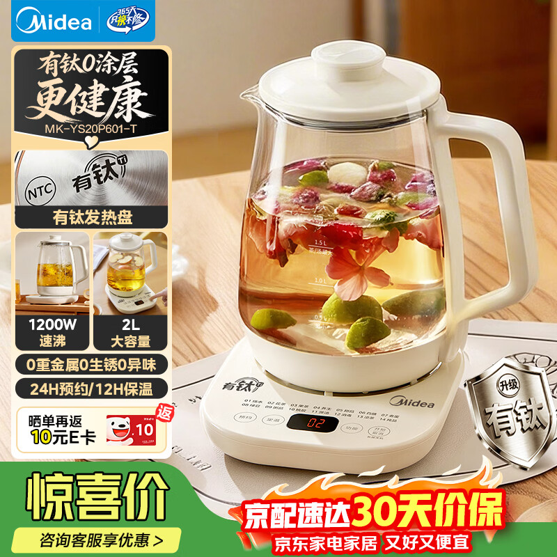 美的养生壶2L 含钛0涂层0胶水 MK-YS20P601-T 79元 - 线报酷
