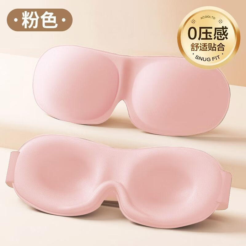 小懒3D立体遮光眼罩 5.8元 - 线报酷