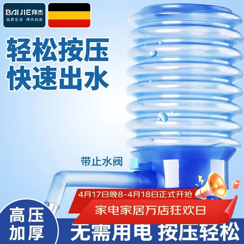 拜杰手压式抽水器 3.9元 - 线报酷