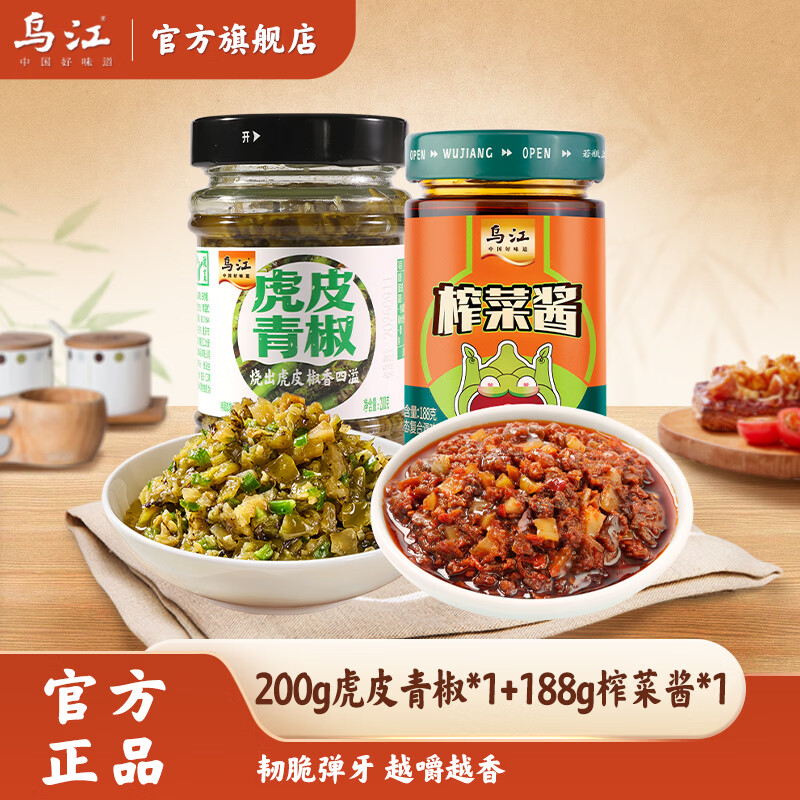 乌江虎皮青椒200g+榨菜酱188g 14.9元 - 折送网