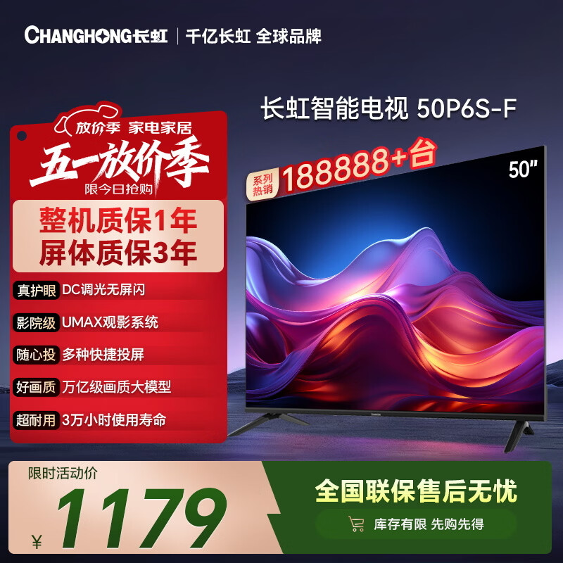 长虹电视50P6S-F 1002元 - 线报酷