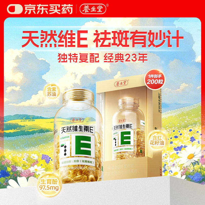 天然维生素VE 200粒 75元 - 线报酷