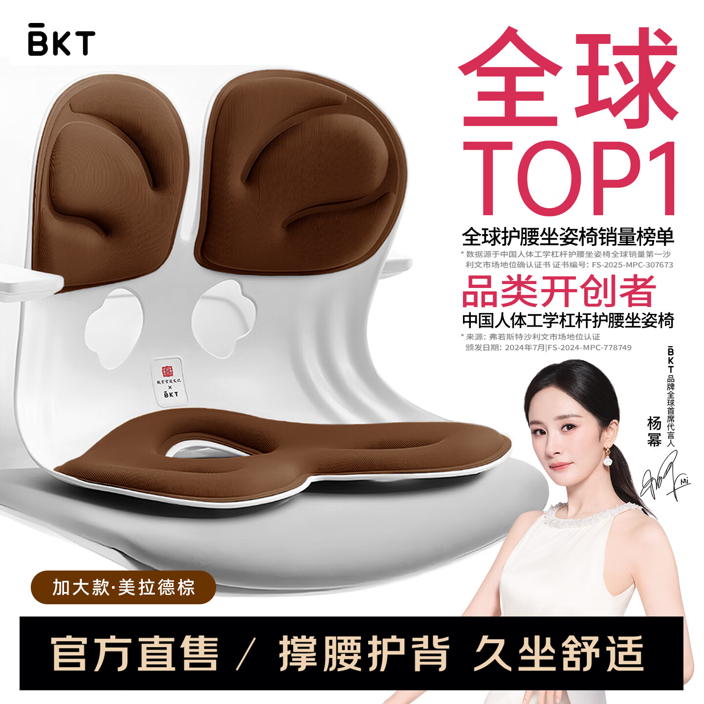 BKT人体工学坐姿椅靠垫 169元 - 线报酷