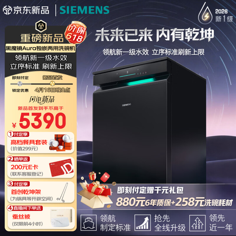 西门子黑魔镜636Mega 2.0 5667元，西门子黑魔镜AURA 5268元 - 线报酷