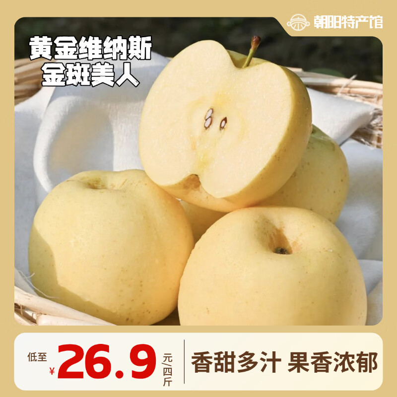 山东烟台维纳斯苹果净重4斤 19.9元 - 线报酷