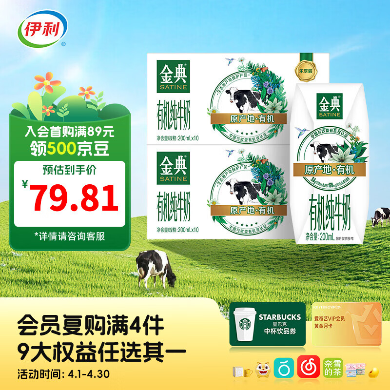 金典有机纯牛奶200ml*10盒*2箱 49.8元 - 折送网