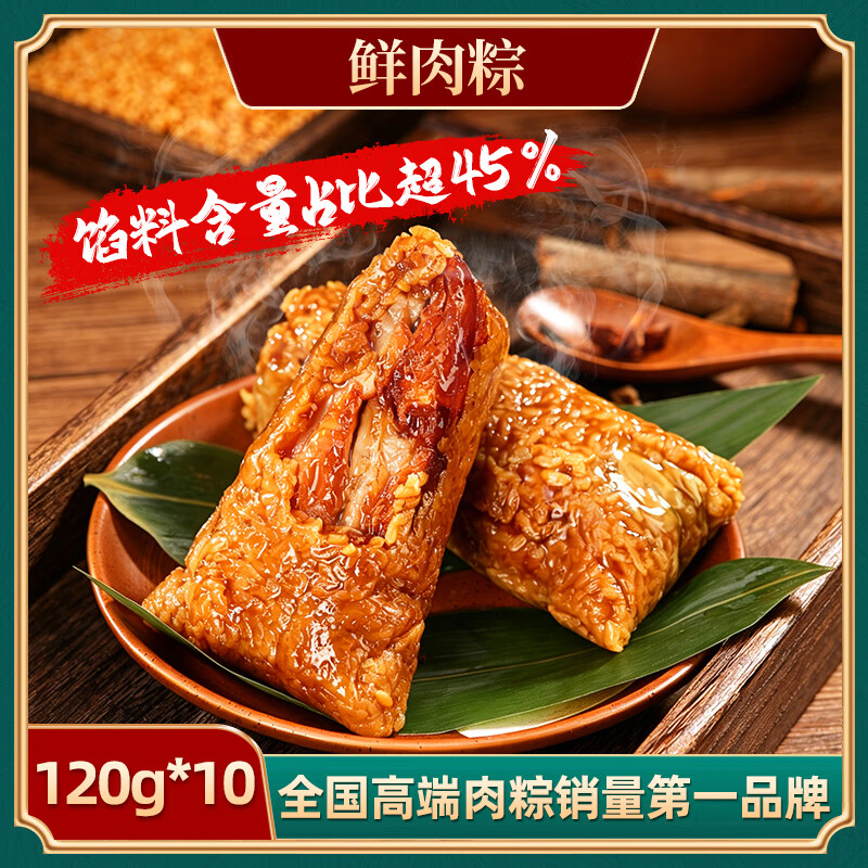 吴越斋嘉兴口味鲜肉粽120g*10袋 35.9元 - 线报酷