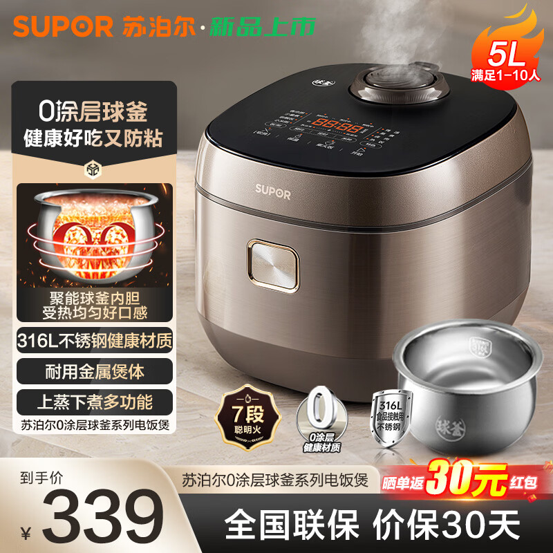 苏泊尔5L电饭煲0涂层F50F79S 239元 - 线报酷