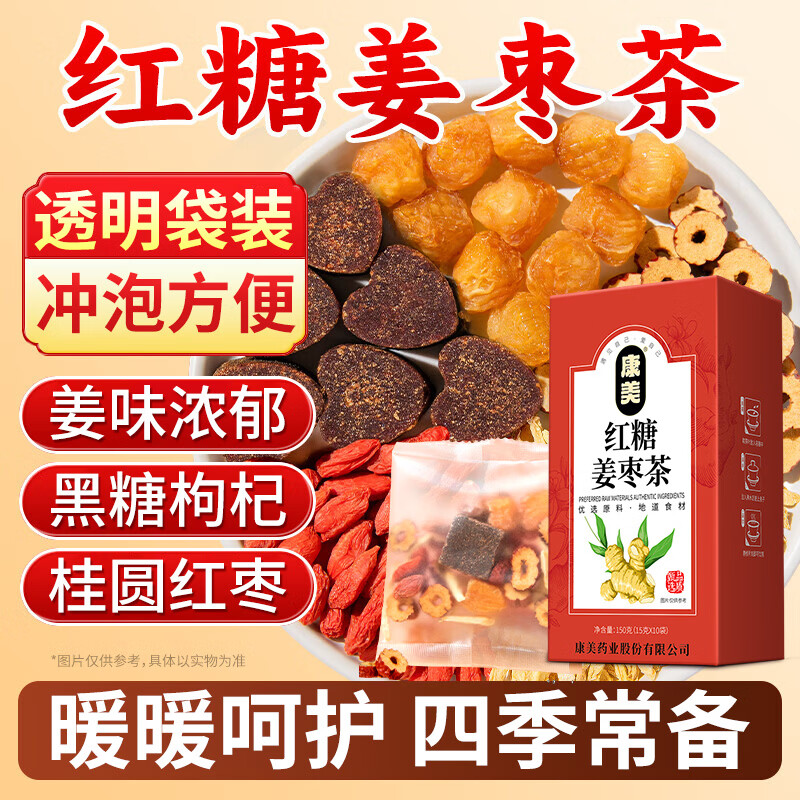 康美红糖姜枣茶150g 9.9元 - 线报酷