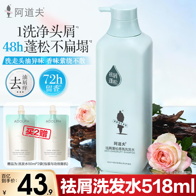 阿道夫祛屑蓬松洗发水518ml拍3件 赠洗发水100ml 68.7元 - 线报酷