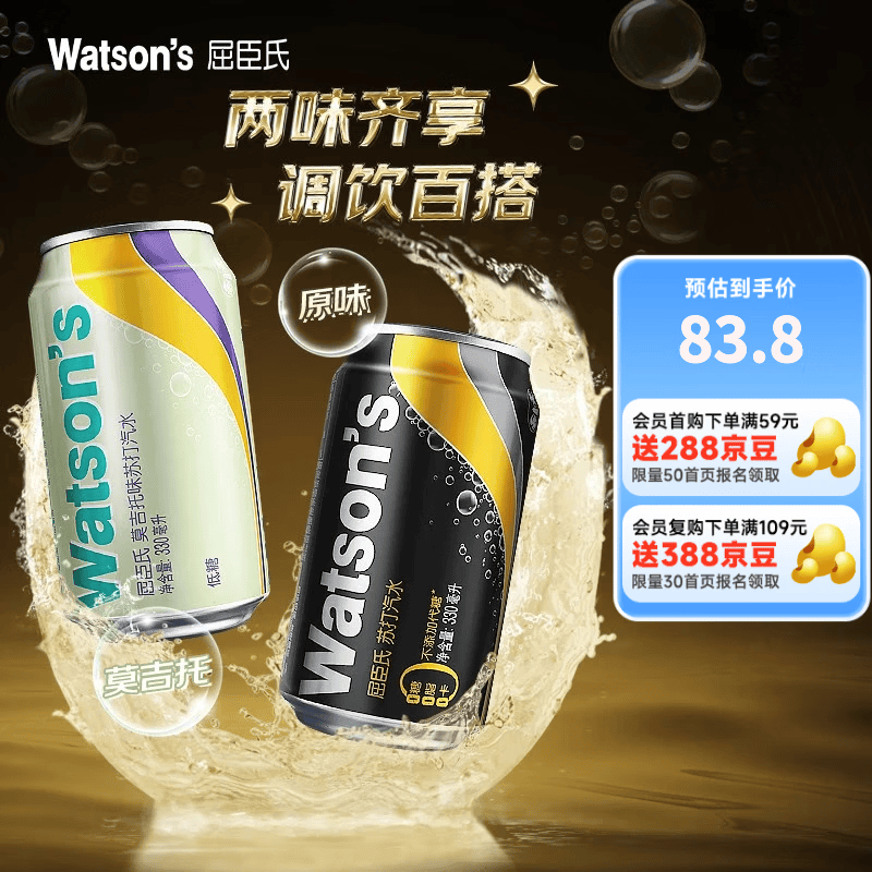 屈臣氏苏打水混合口味330ml*24罐 73.7元 - 线报酷