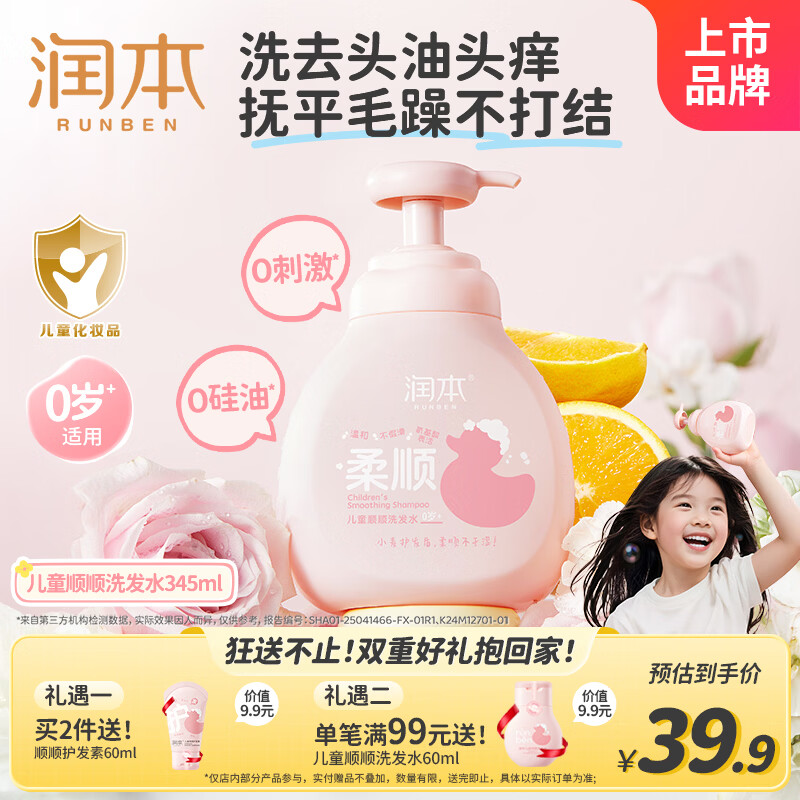 润本儿童无硅油洗发水Plus附符345ml 28元 - 线报酷