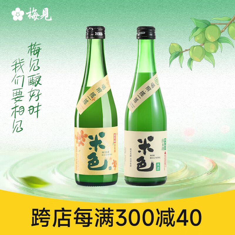 微醺时刻 只与梅见 梅见 原味米酒+桂花米酒 350ml*2瓶 🔴劵后21.9元 - 线报酷
