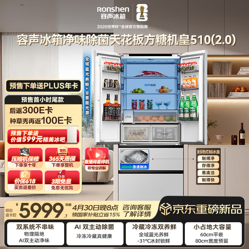 容声超薄零嵌入式制冰一级能效全域蓝 5974元 - 线报酷