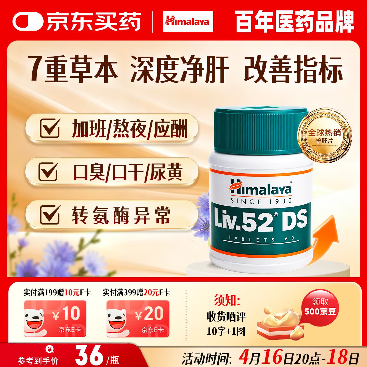 Himalaya护肝片60片/瓶拍2件 54元 - 线报酷