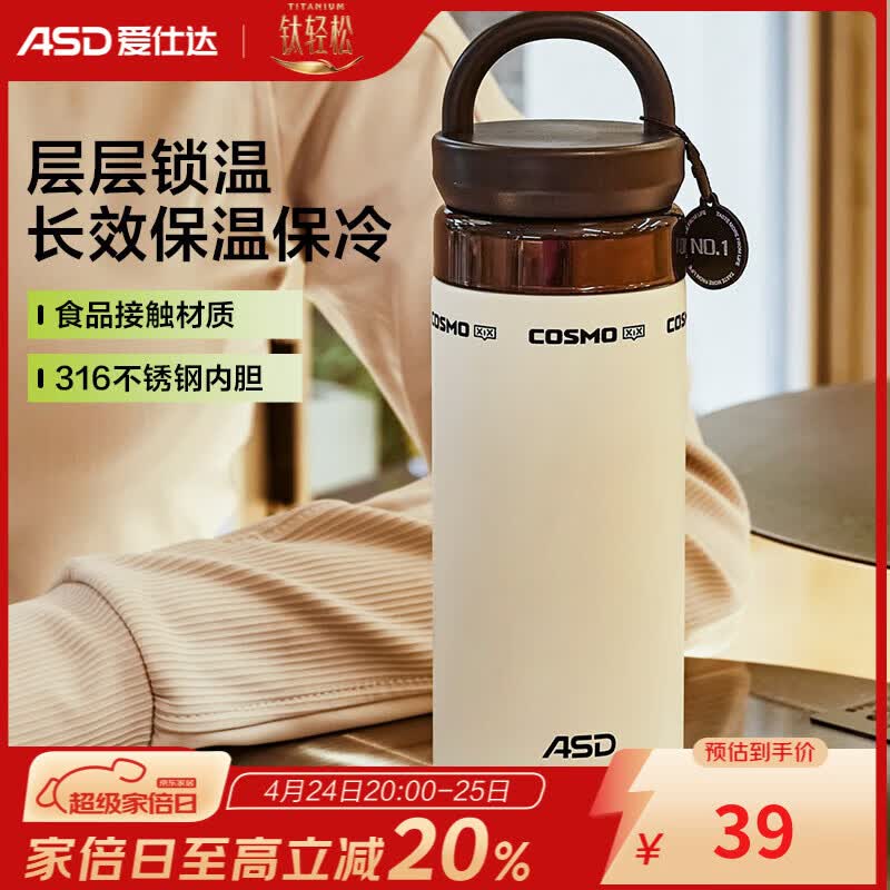爱仕达不锈钢保温杯400ml 19.5元，爱仕达双饮塑料水杯 24.1元 - 线报酷