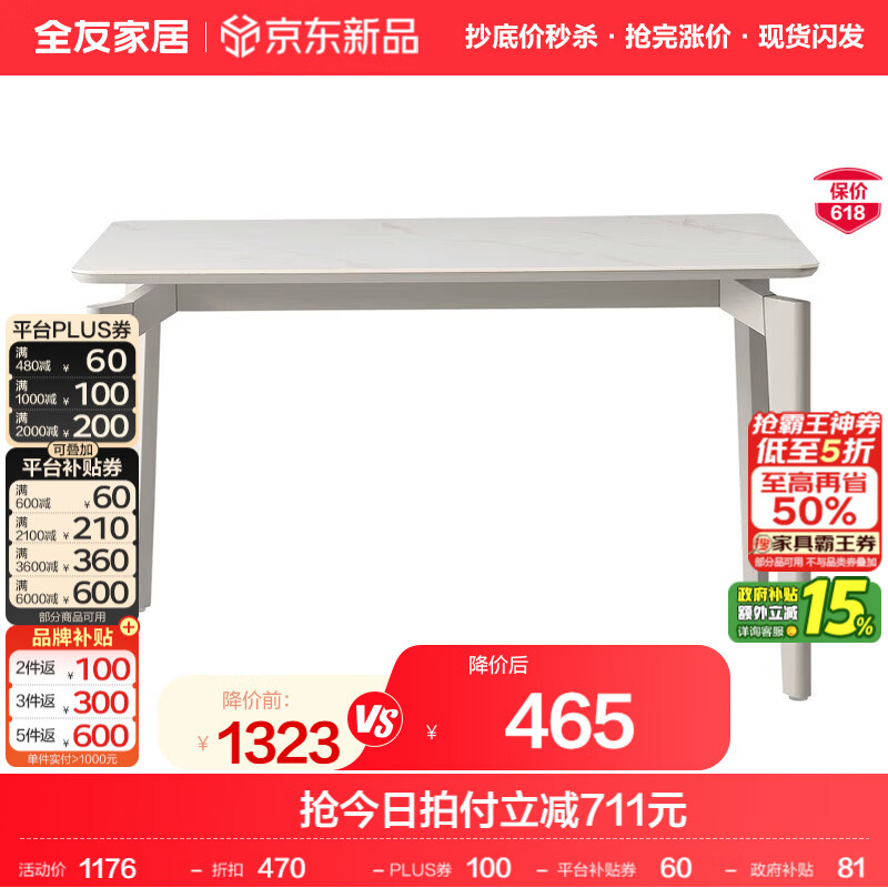 全友家居岩板餐桌 0.1元 - 线报酷