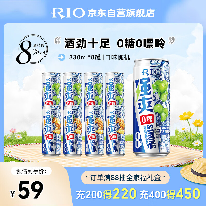 锐澳果酒清爽0糖系列500ml/罐 拍10件 88元 - 折送网